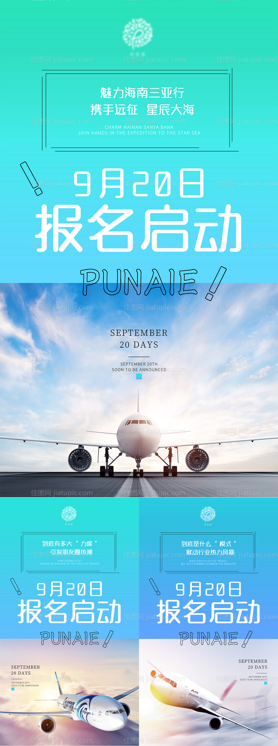 报名旅游海报-源文件