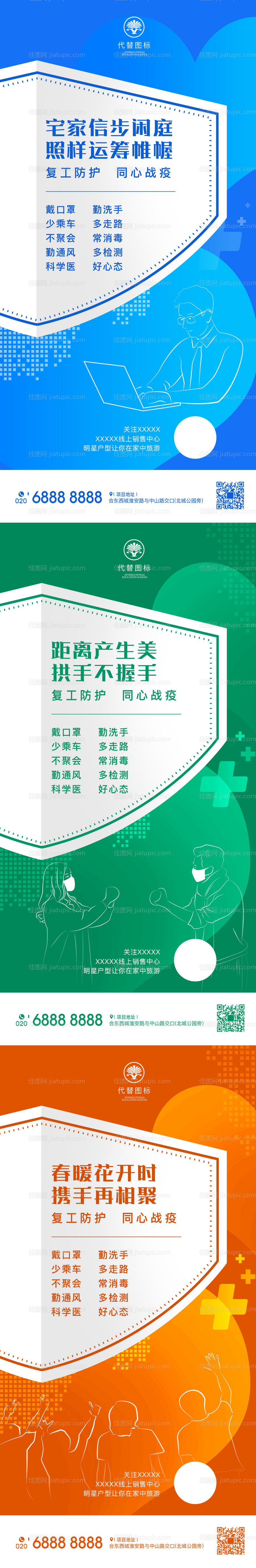 海报 地产广告-源文件