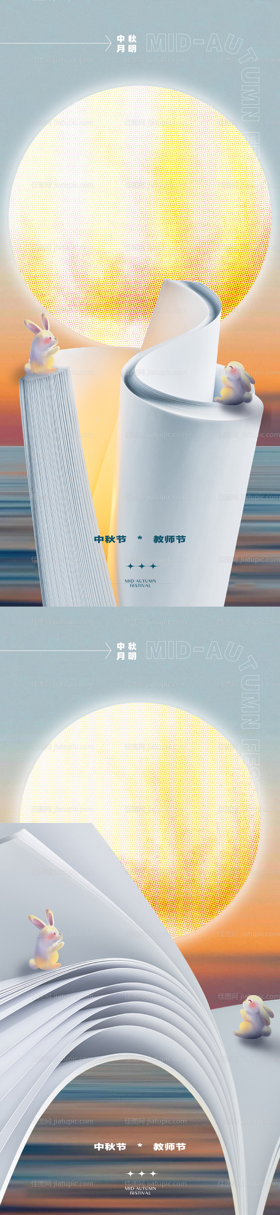 教师节中秋节系列海报-源文件
