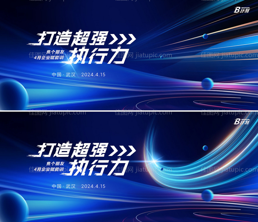 科技会议系列活动背景板-源文件