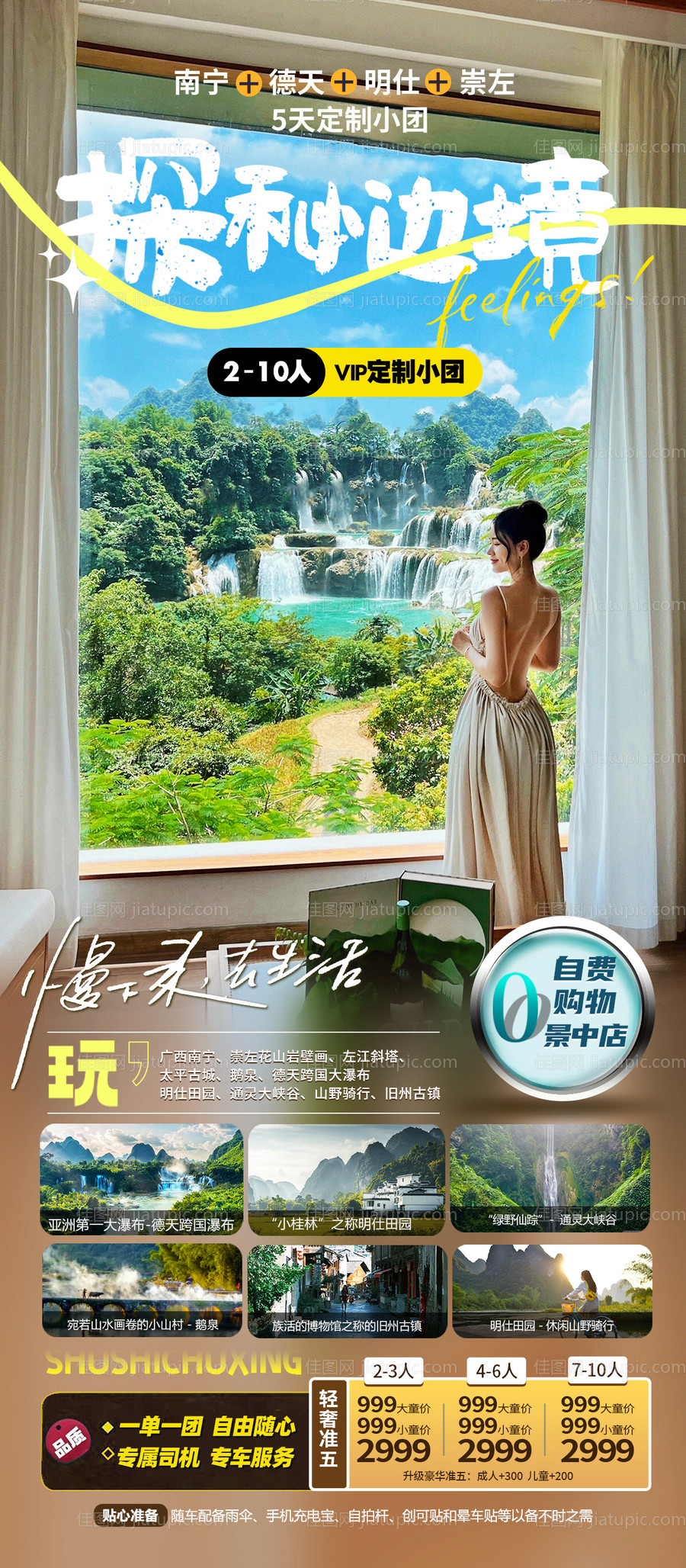 广西南宁旅游海报-源文件