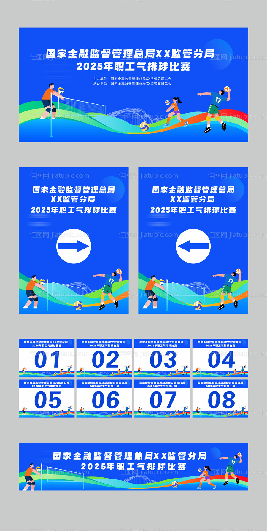 气排球比赛-源文件