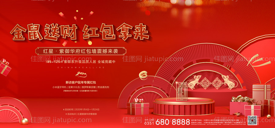 地产红包活动展板-源文件