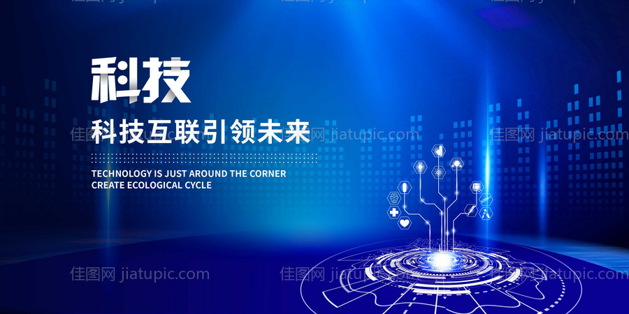 科技会议主视觉-源文件