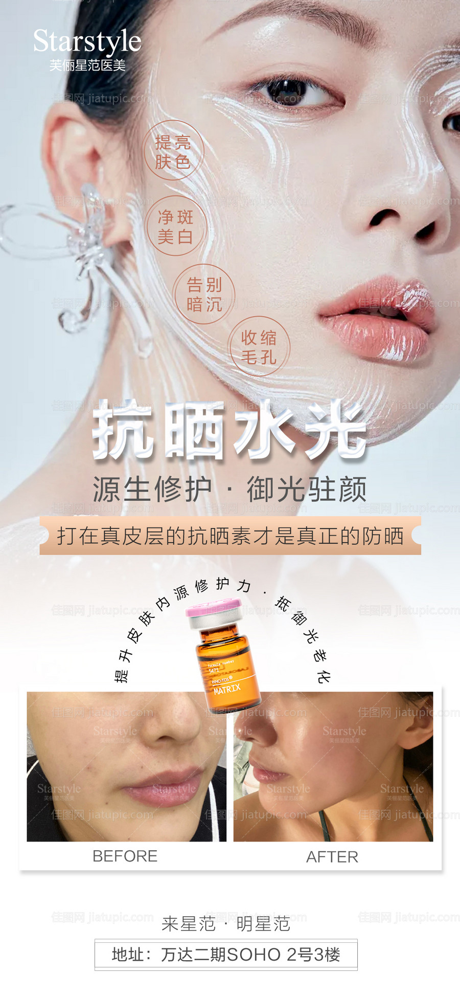 医美整形抗衰防晒人物海报-源文件