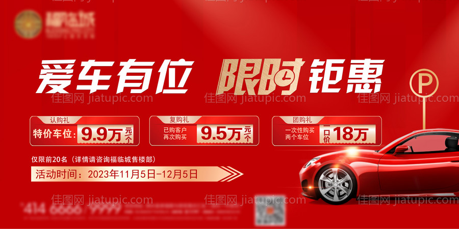 车位背景板-源文件