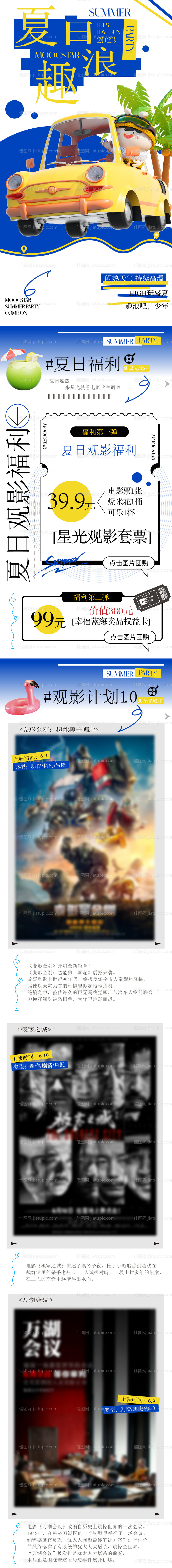 商场夏季活动长图海报推文-源文件