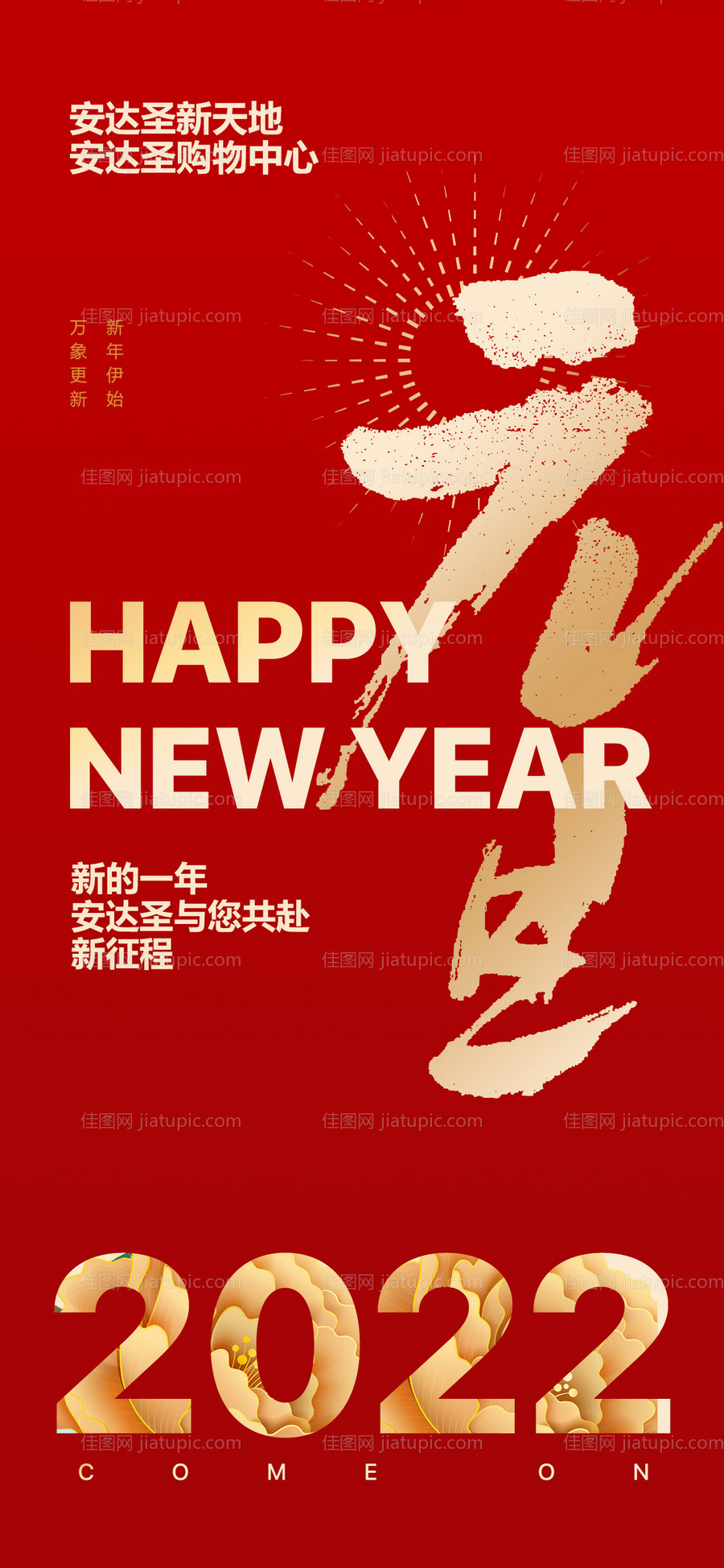 元旦节海报-源文件