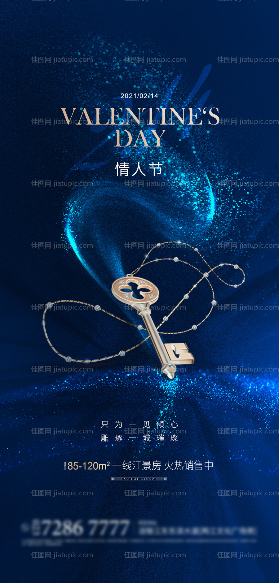 地产情人节海报-源文件