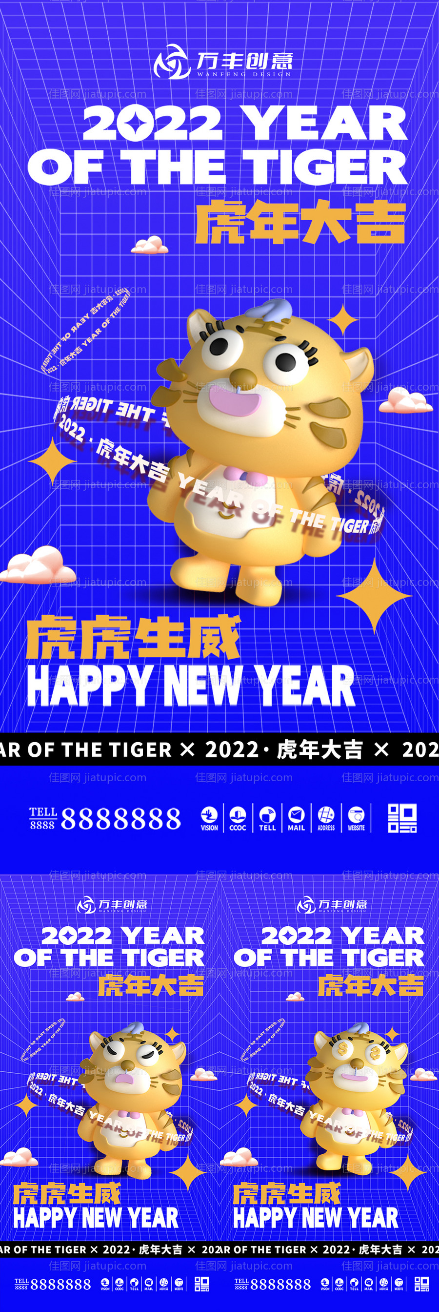 2022虎年盲盒玩偶形象新年海报-源文件