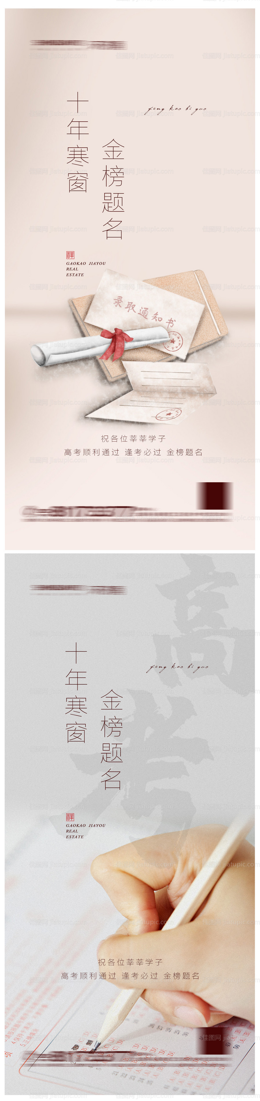 高考创意系列海报-源文件