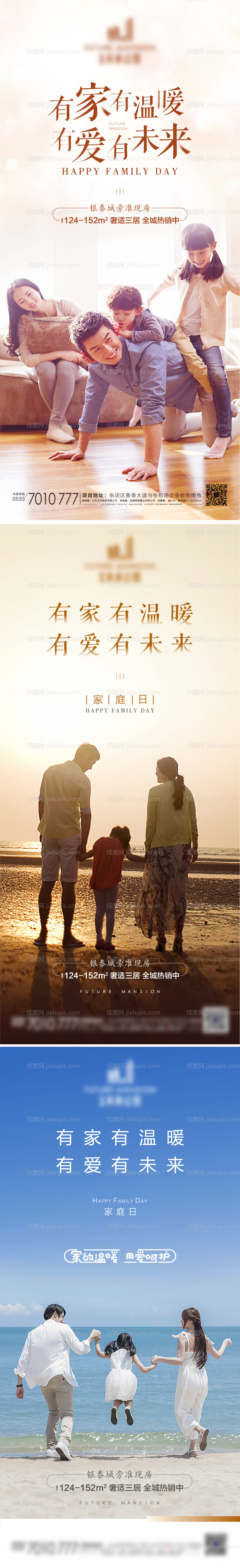 家庭日海报-源文件
