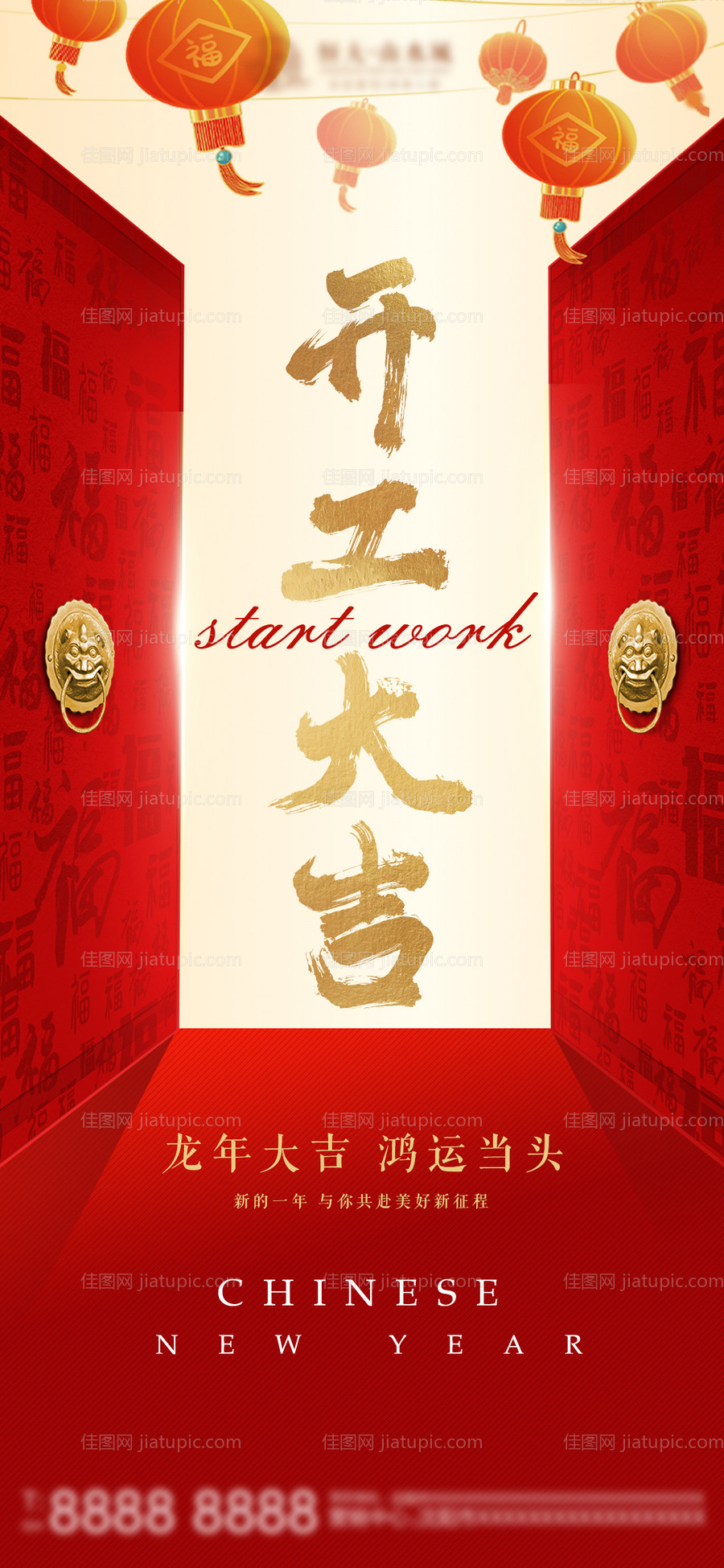 开门红海报-源文件