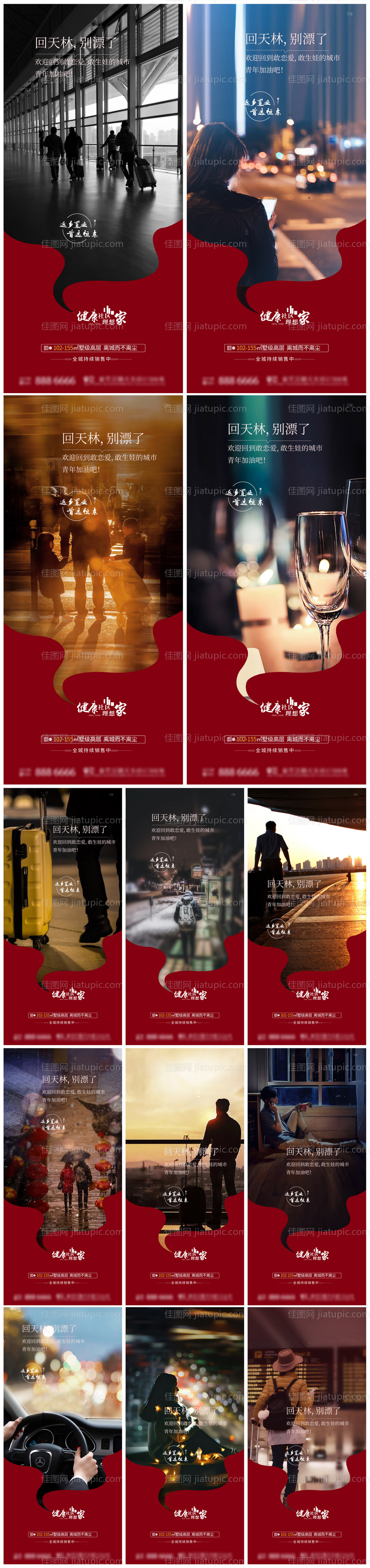 春节返乡海报-源文件