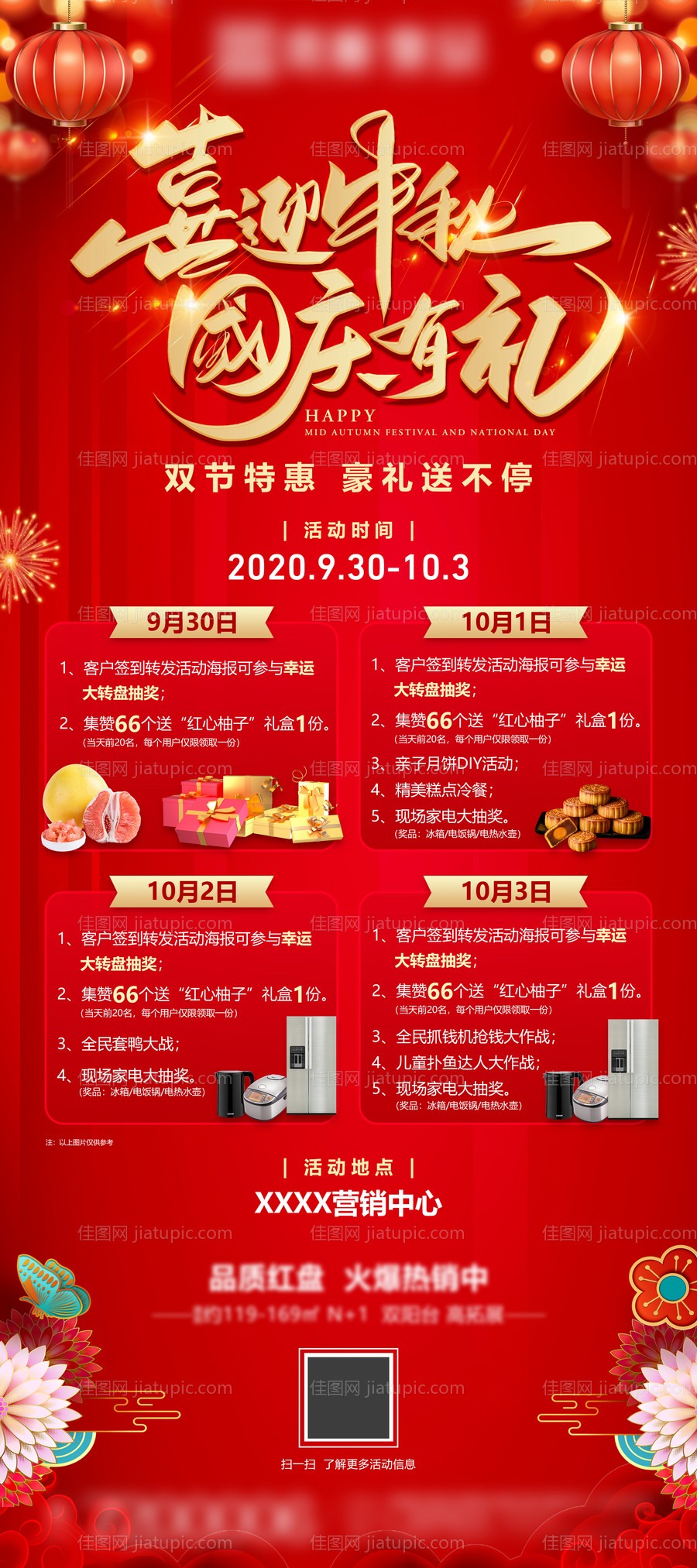 地产中秋国庆活动展架-源文件