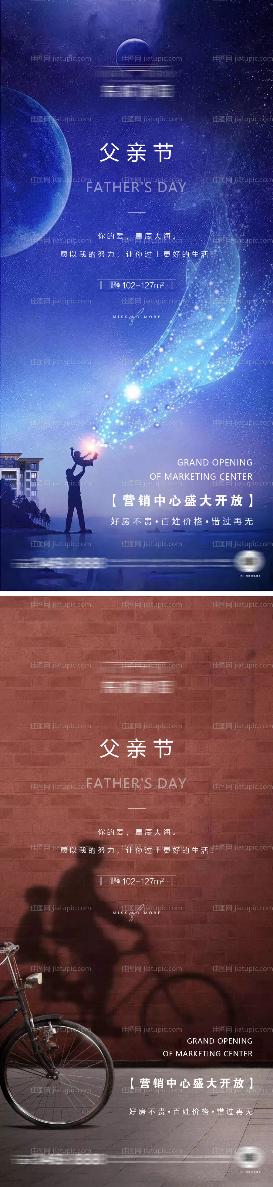 地产父亲节系列海报-源文件