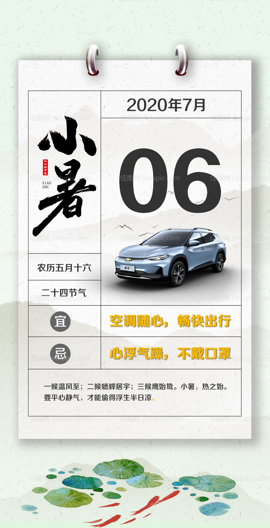 小暑汽车海报-源文件