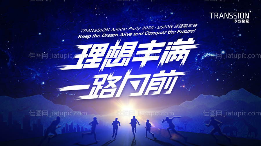 炫酷奔跑科技年会主kv-源文件