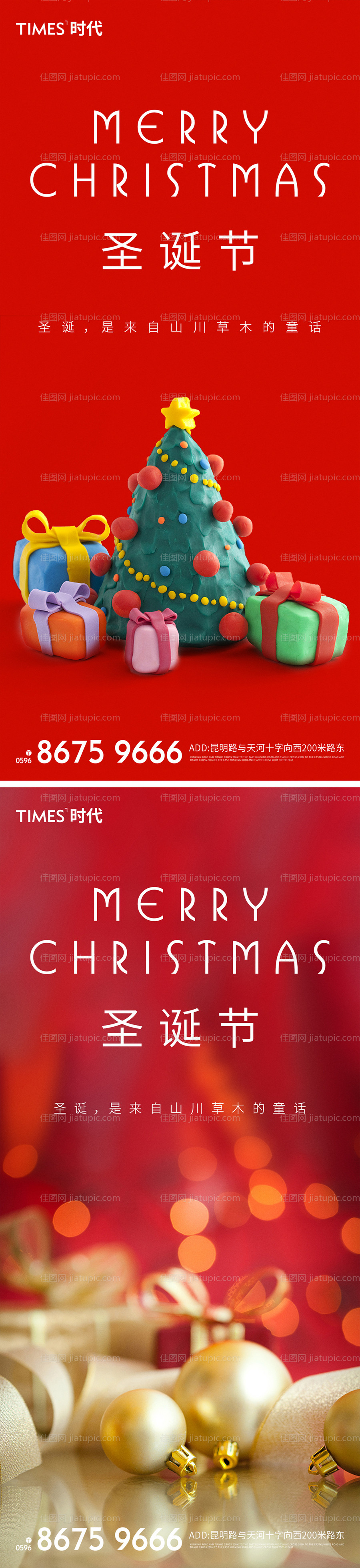 圣诞节移动端海报系列-源文件