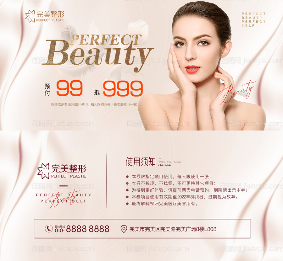 美肤抵用券-源文件