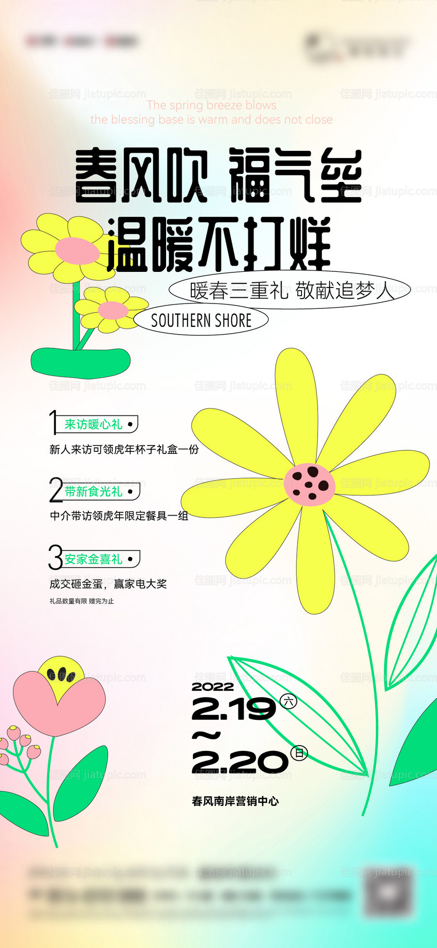 到访三重礼海报-源文件