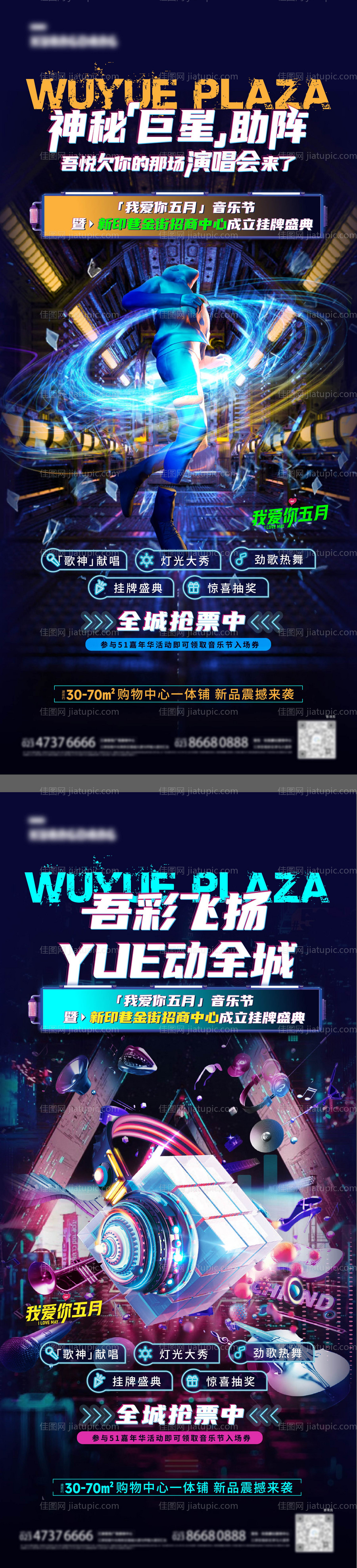 炫酷音乐节系列海报-源文件