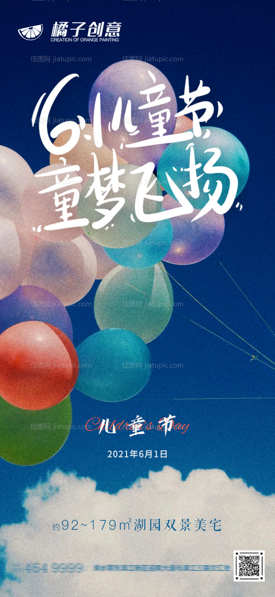 地产六一儿童节海报-源文件