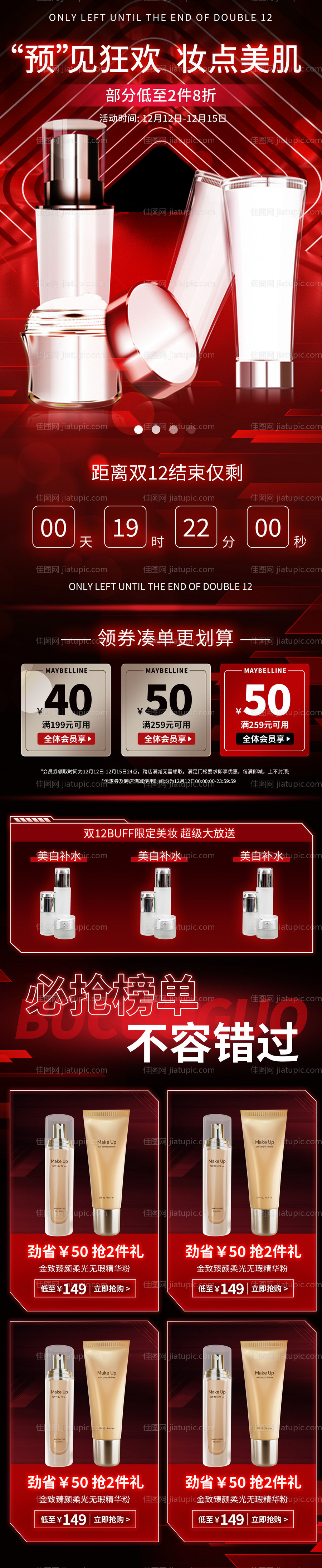 化妆品电商详情页-源文件