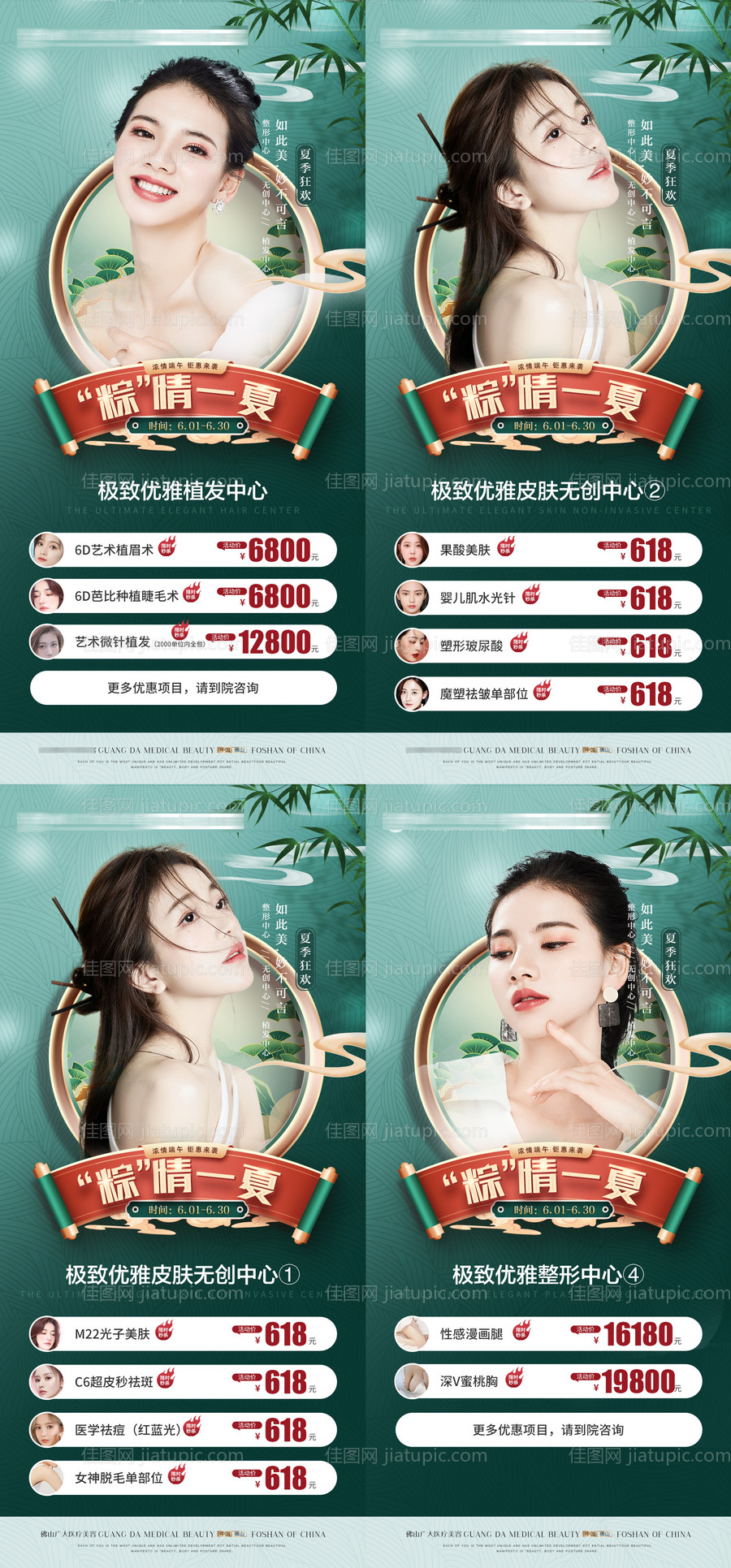 医美6月活动-源文件