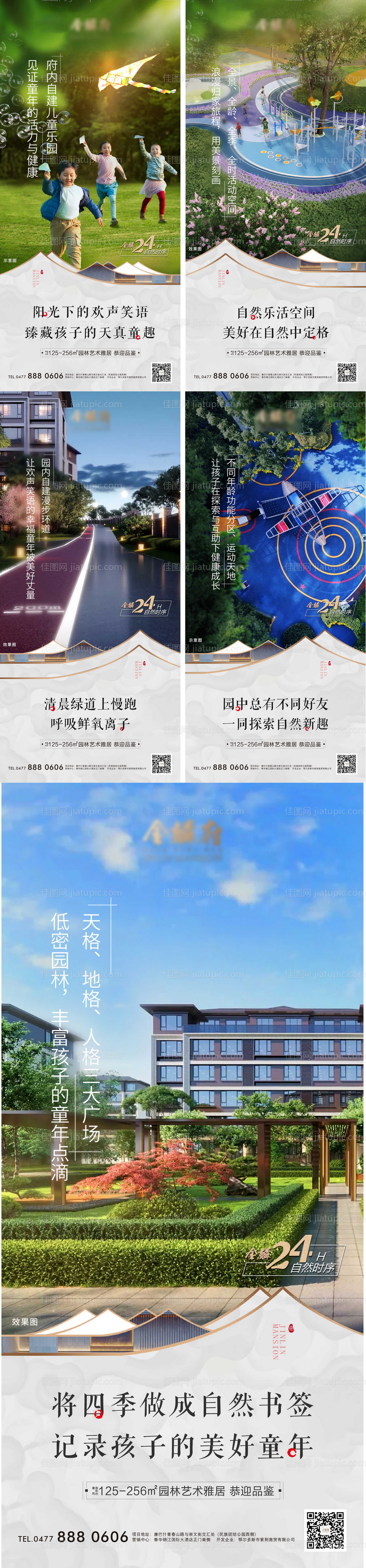 新中式园林价值点海报-源文件