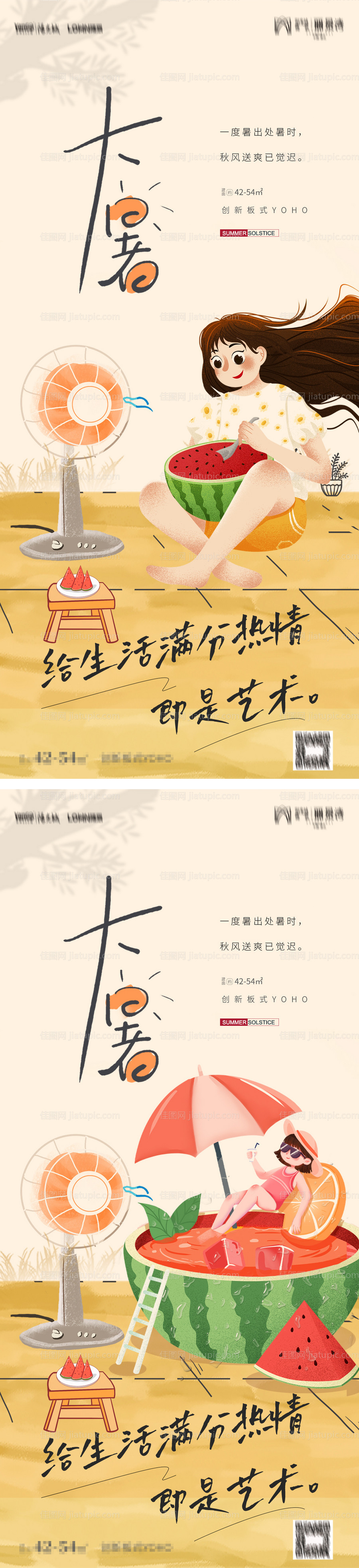 大暑节气海报-源文件