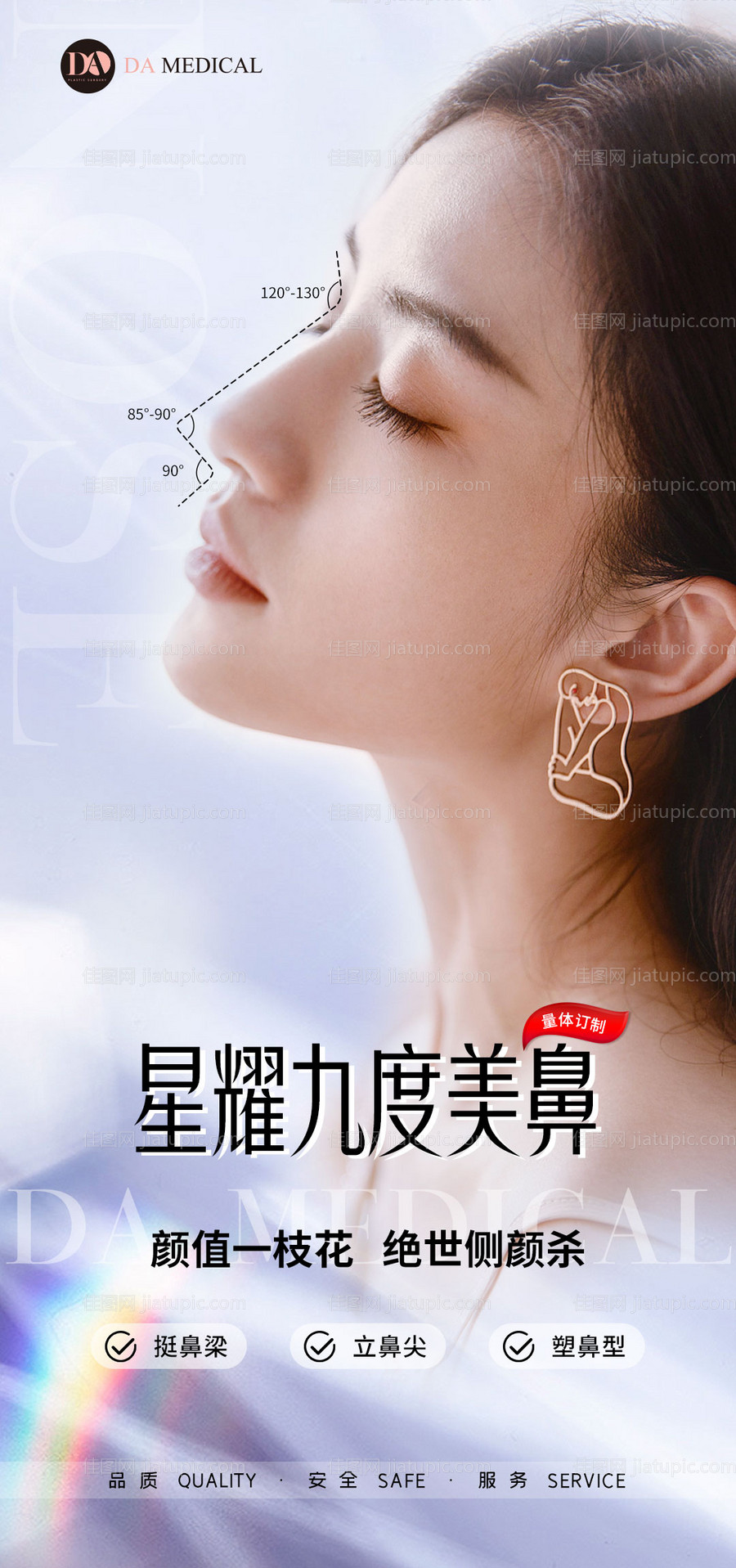 医美海报-源文件