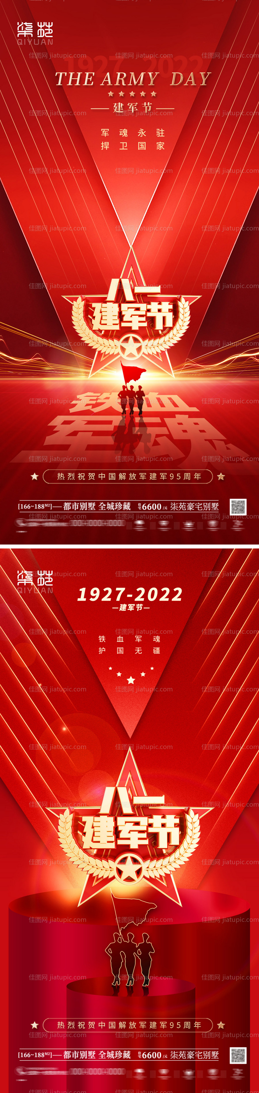 八一建军节海报-源文件