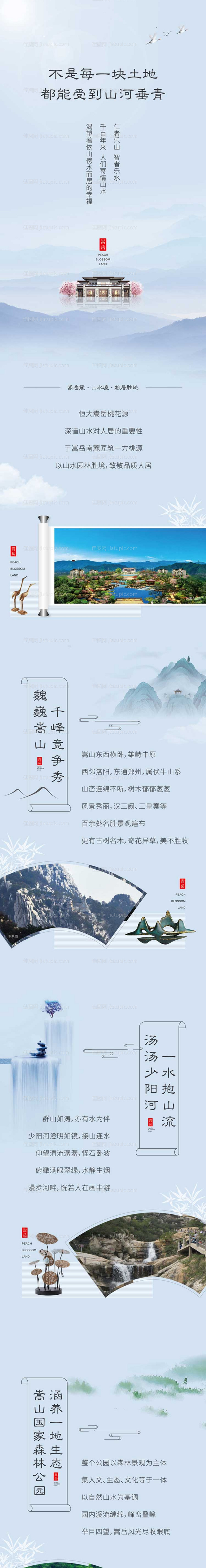 新中式地产价值点专题设计-源文件