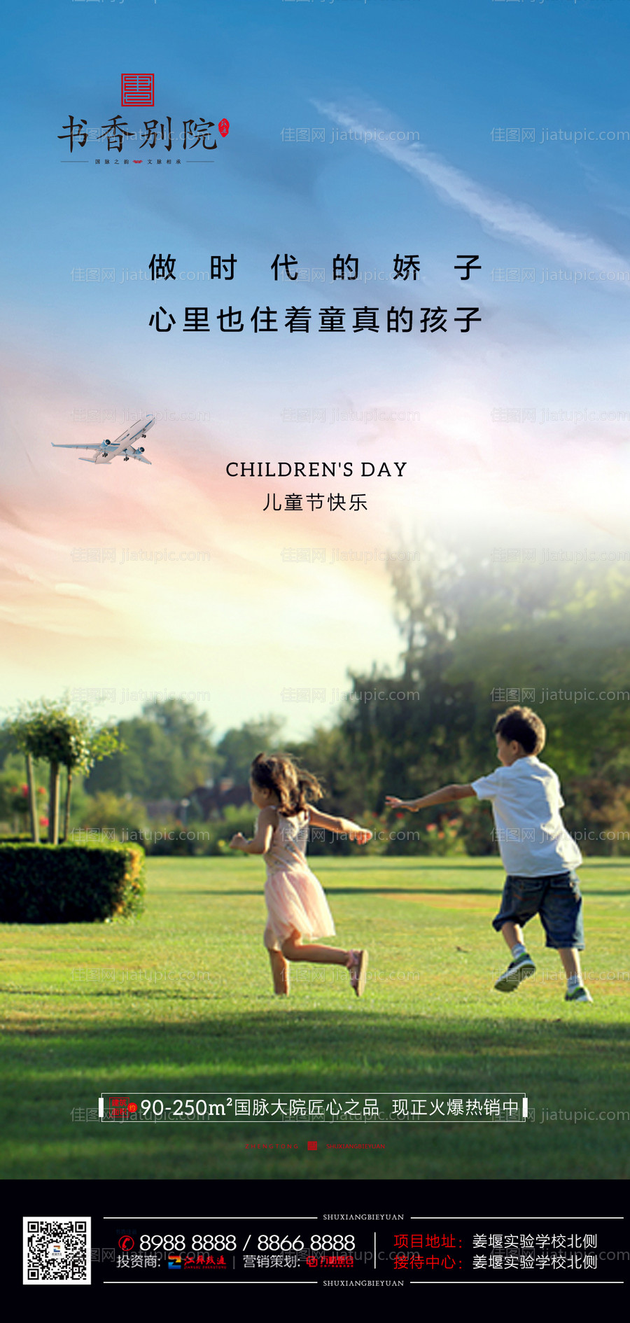 地产儿童节海报(TIF可用PS打开)-源文件