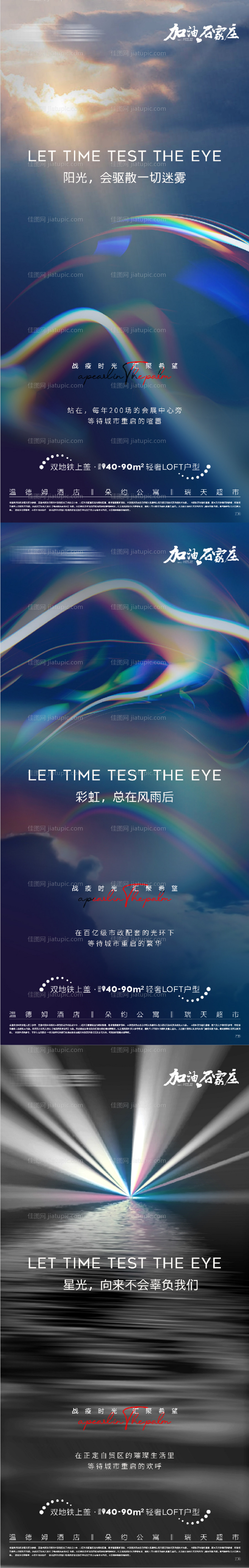 房地产疫情加油海报-源文件