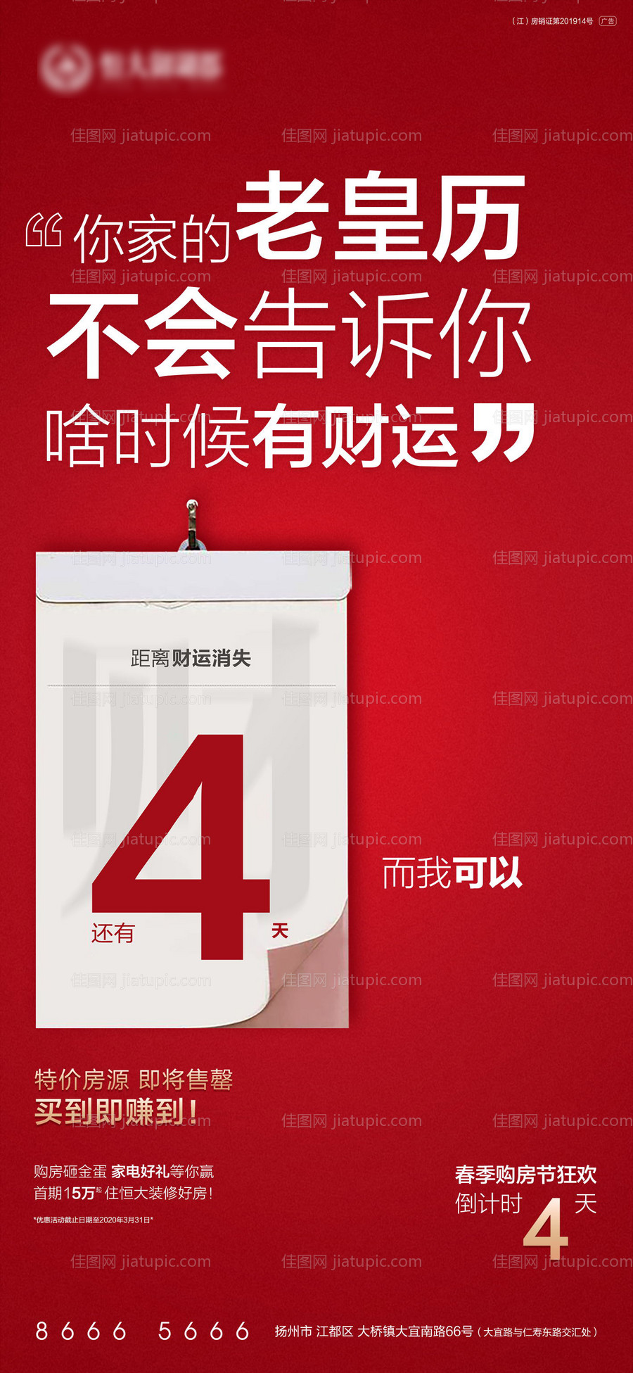 特价房倒计时海报-源文件