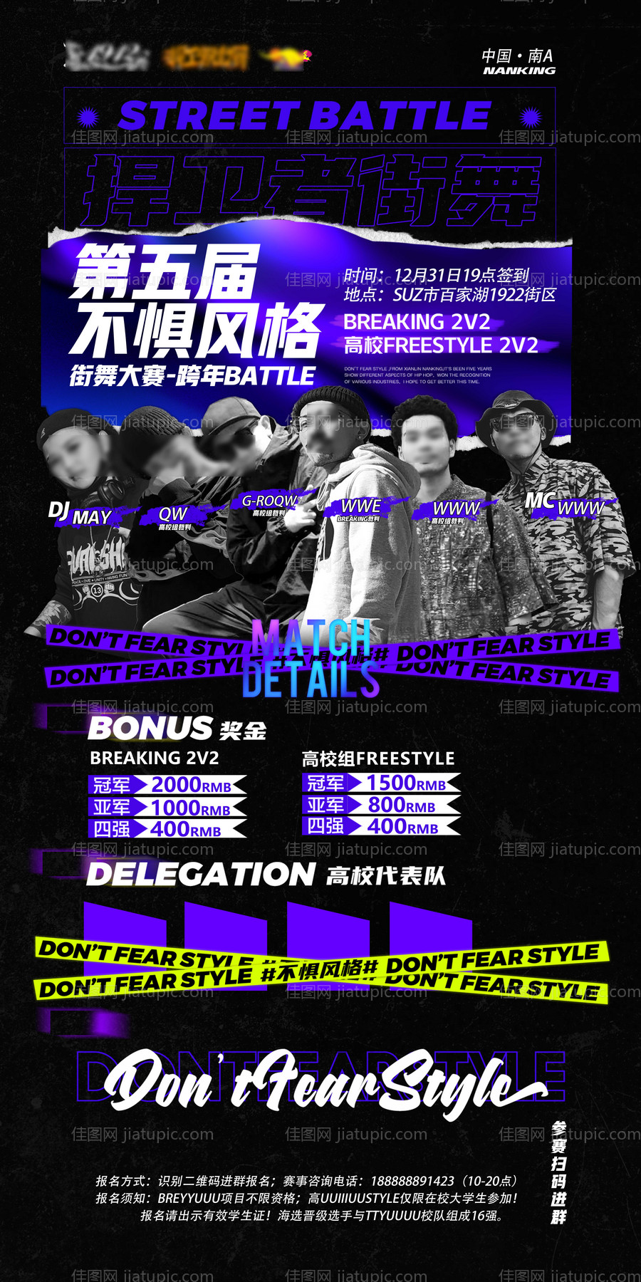 炫酷街舞活动优惠海报-源文件