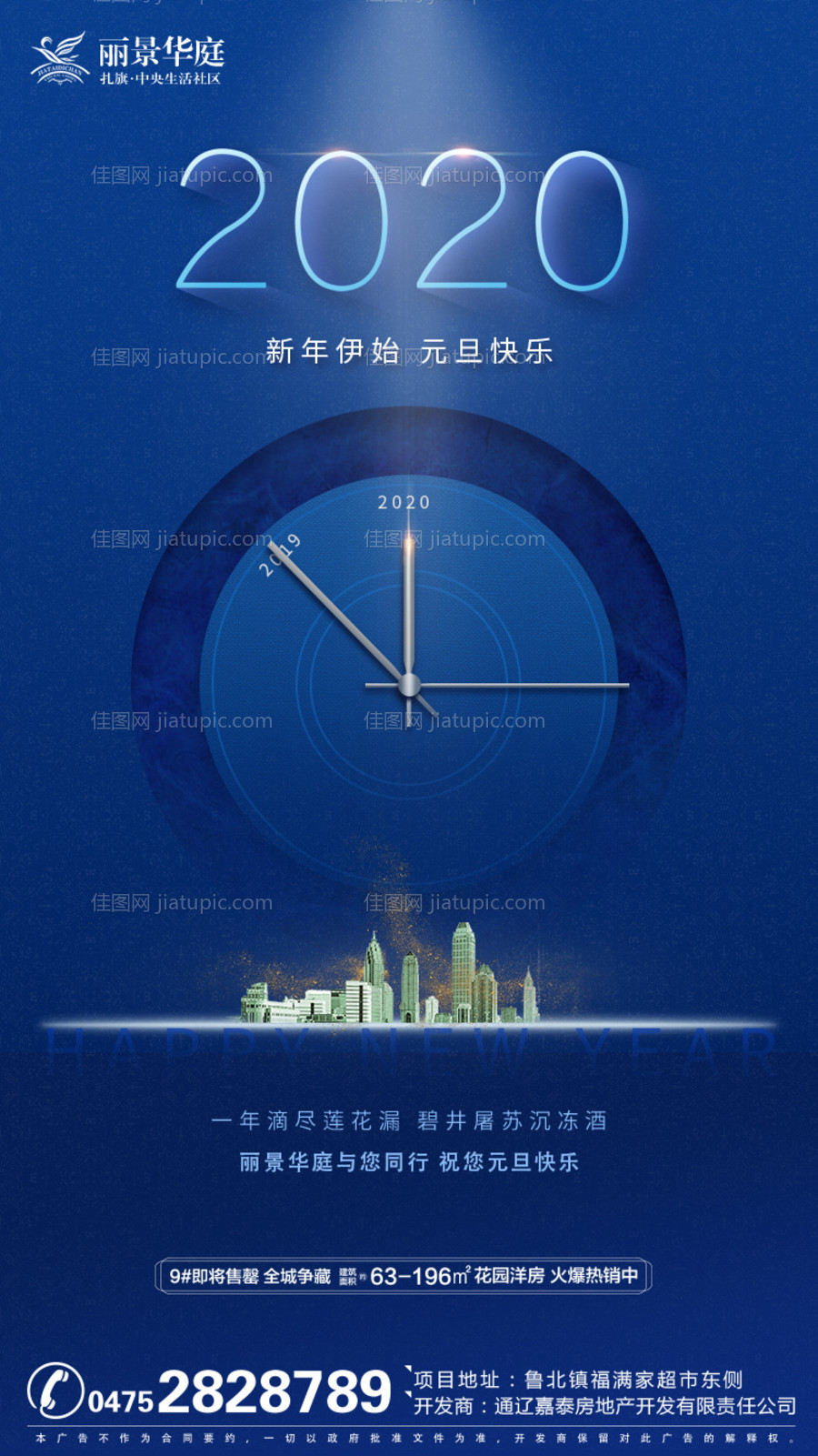 房地产元旦蓝色简约移动端海报-源文件
