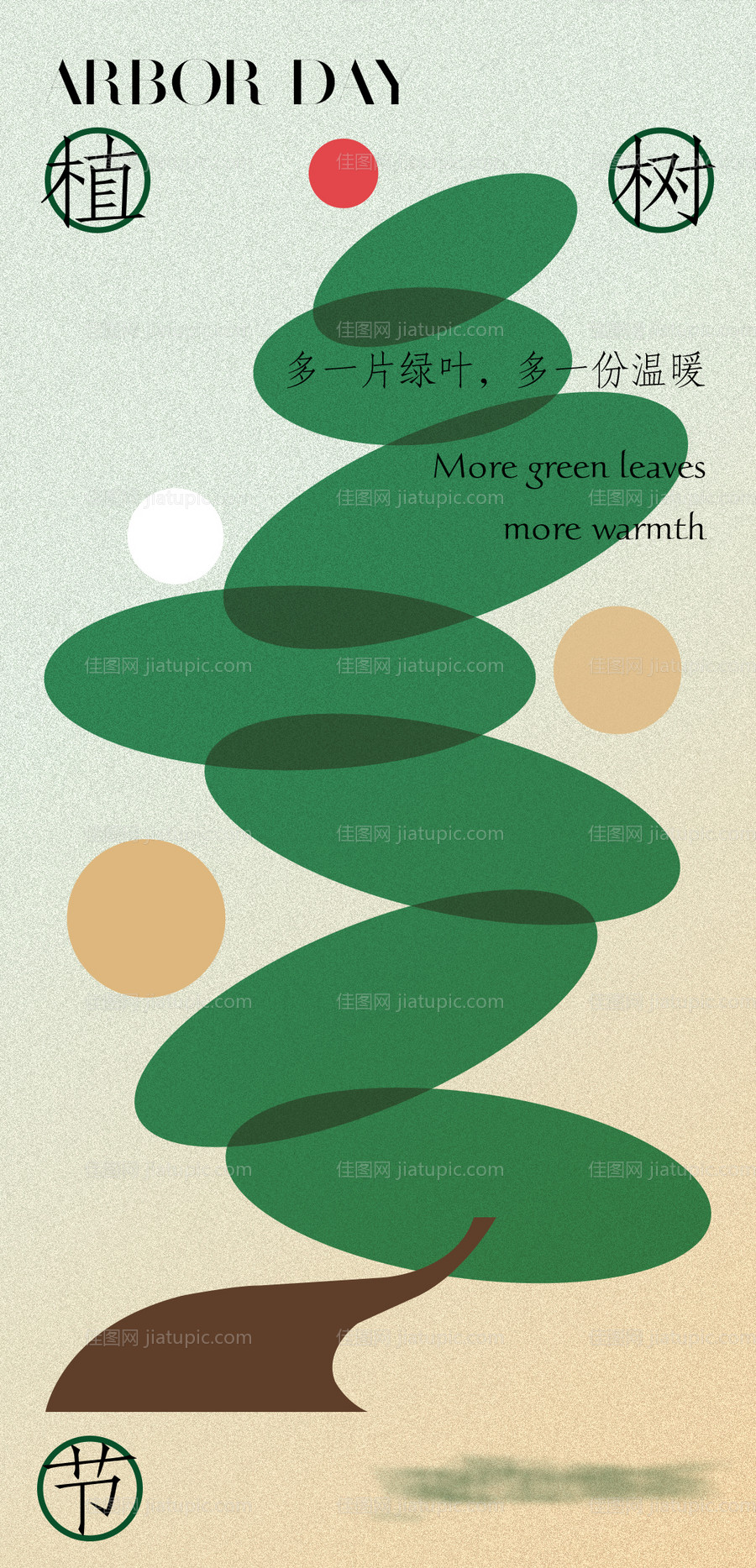 多一片绿叶 -源文件