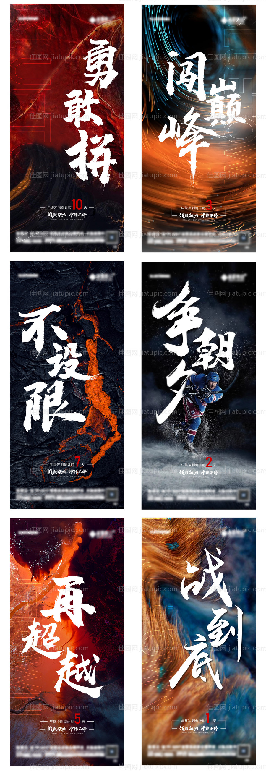 励志拼搏-源文件