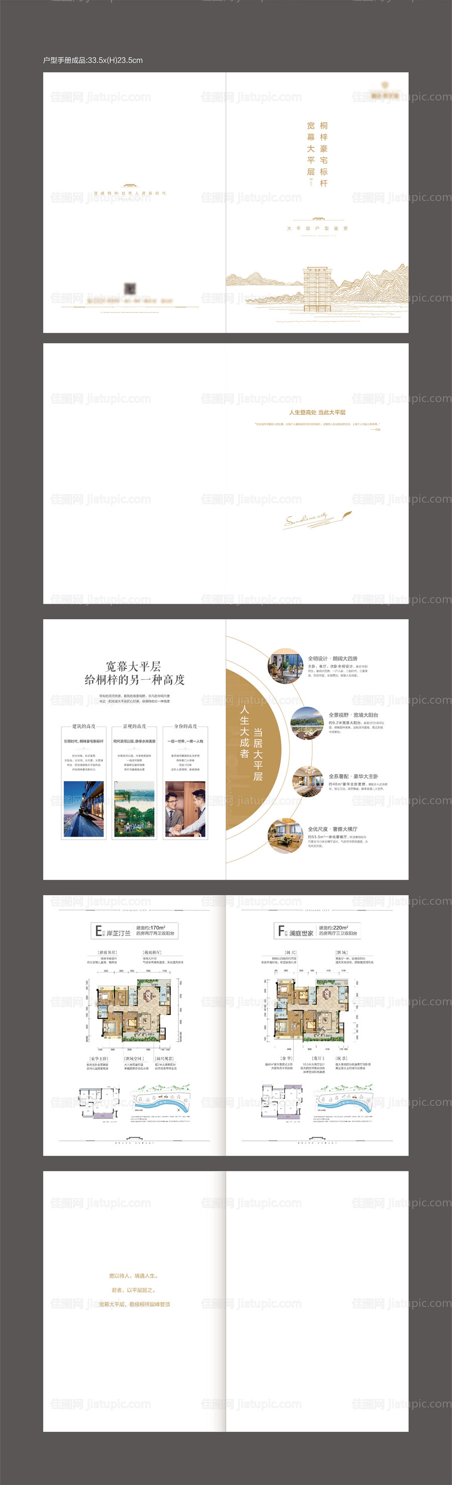 户型手册-源文件