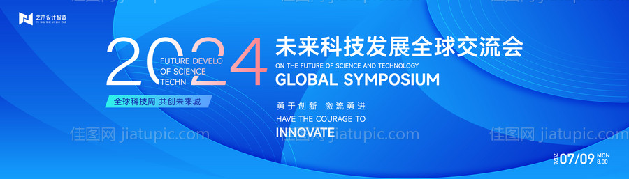 蓝色渐变高端科技互联网活动背景板-源文件
