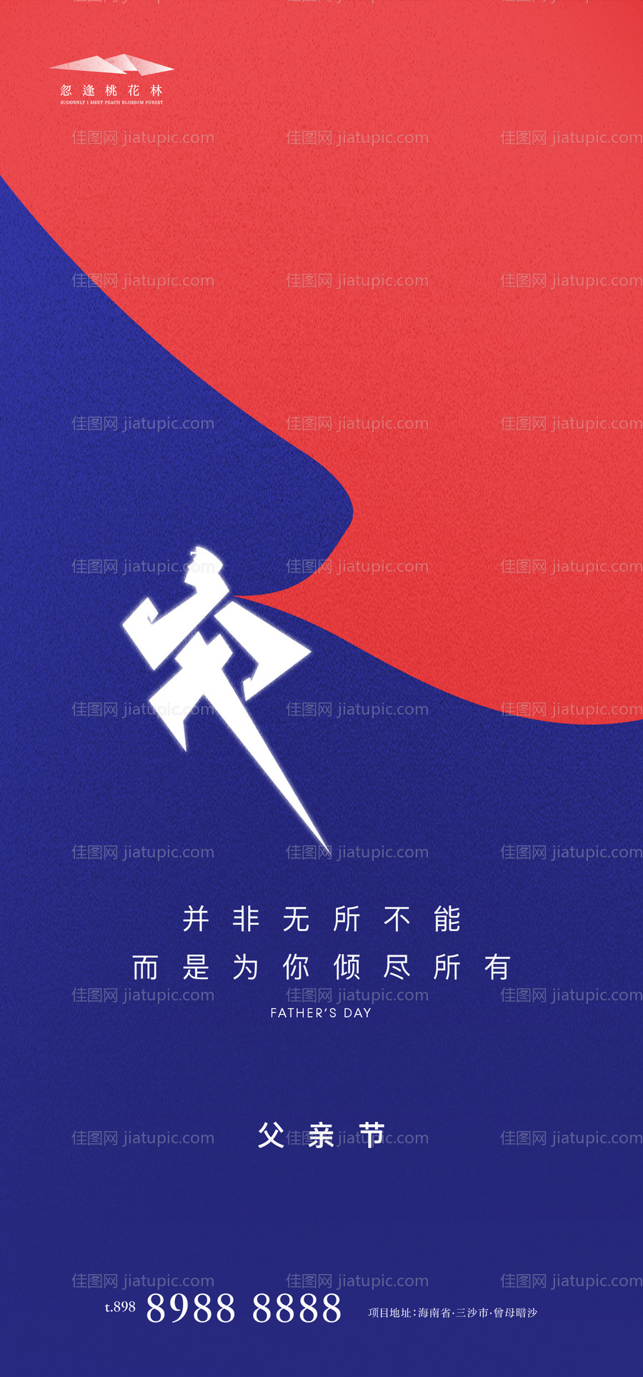 父亲节海报-源文件