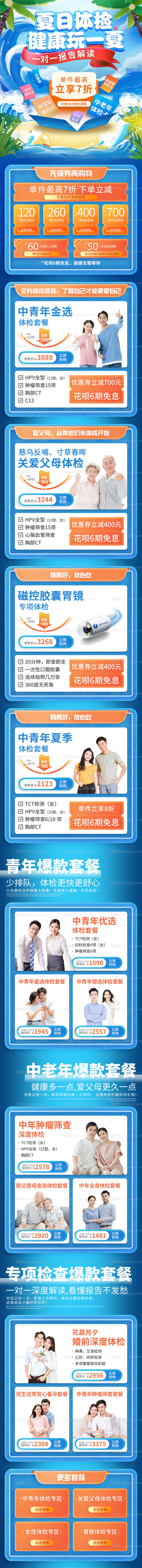 夏季体检通用天猫首页-源文件
