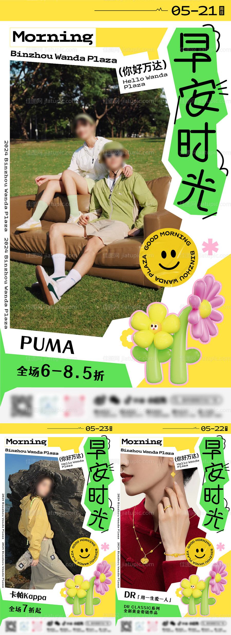 商业购物中心黄绿色早安海报-源文件