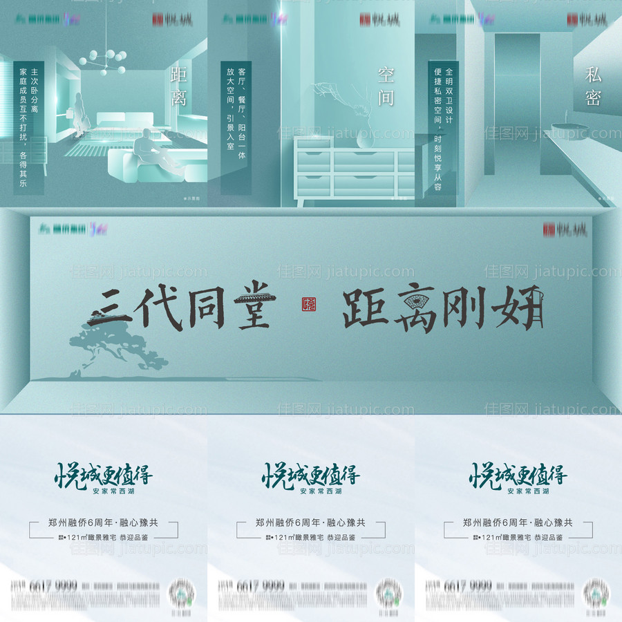 地产户型创意三宫格海报-源文件