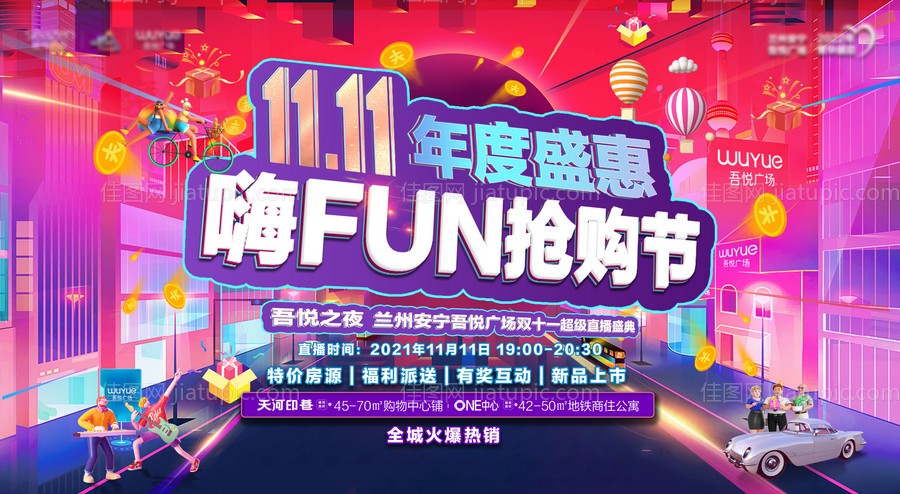 地产双十一主画面-源文件