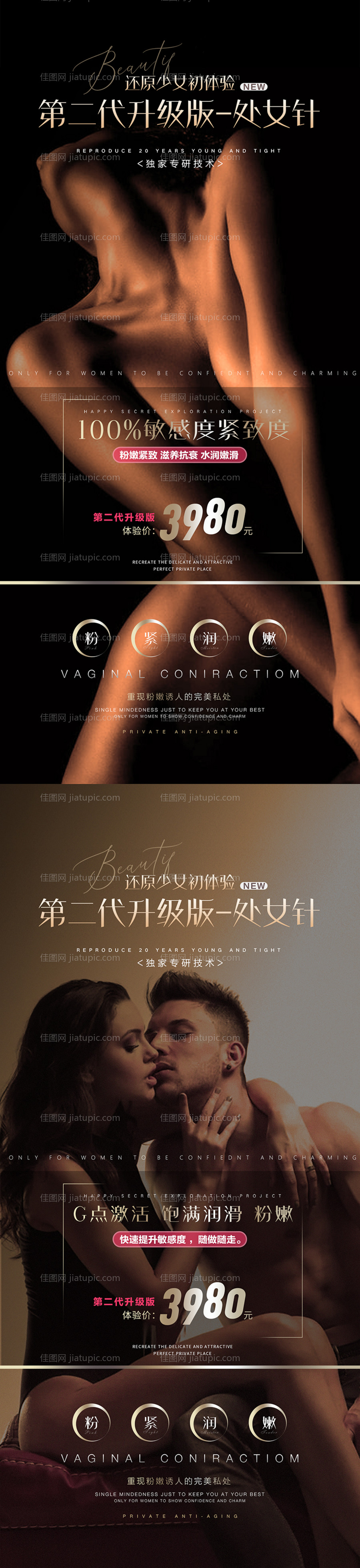 医美私密项目海报-源文件