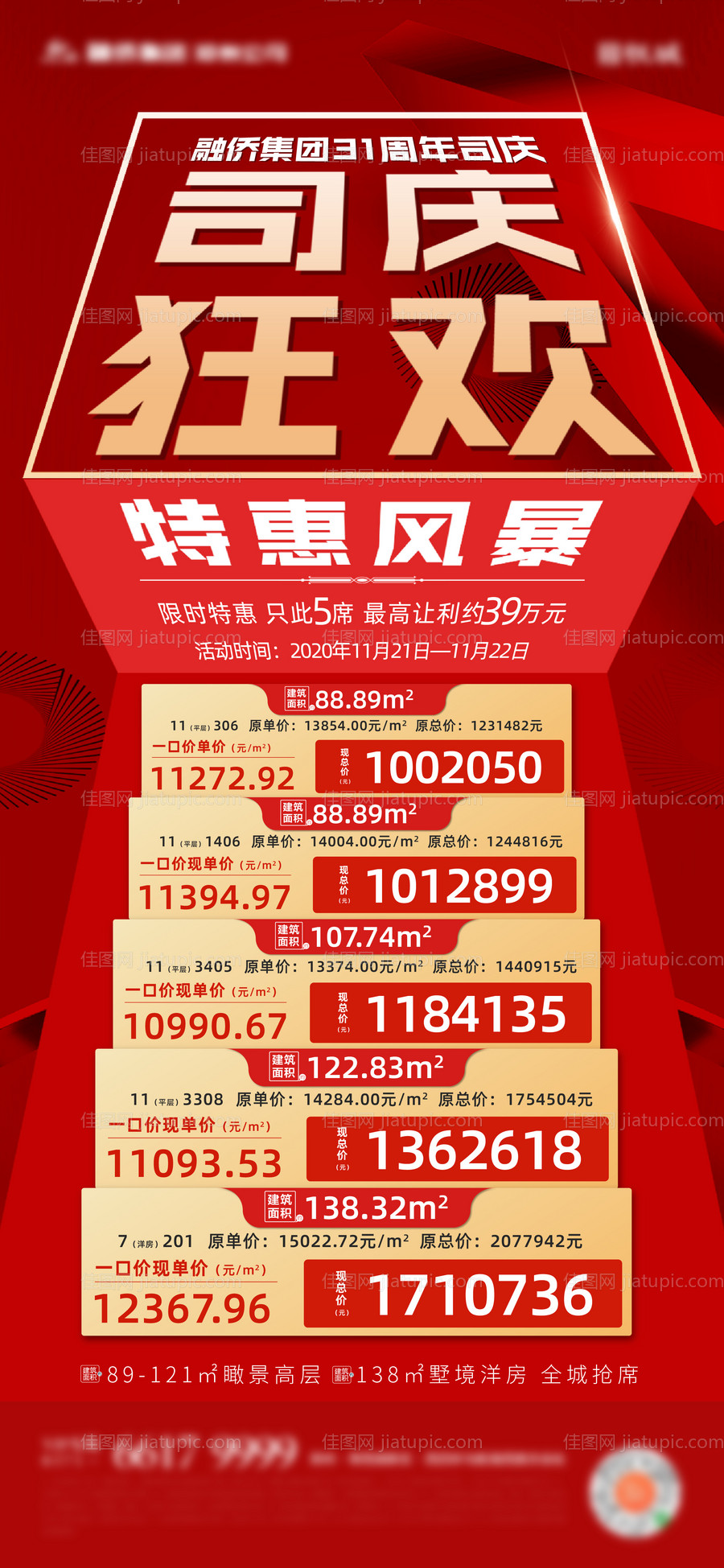 创意特价房政策海报-源文件